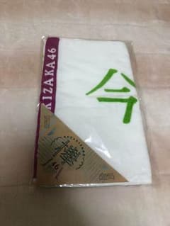 欅坂46 今泉佑唯 初期タオルのサムネイル