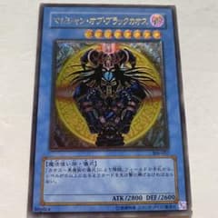 遊戯王 マジシャン・オブ・ブラックカオス レリーフアルティメット 306