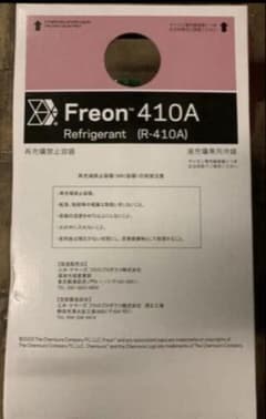 冷媒 410A 10kg サイフォン管付き - メルカリ