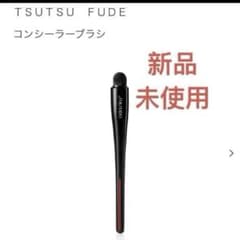 資生堂 SHISEIDO TSUTSU FUDE コンシーラーブラシ シセイドウ
