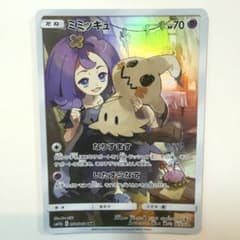 キ*ラ様 ミミッキュ CHR サン&ムーン 強化拡張パック ドリームリーグ キラ ミミッキュ CHR サン&ムーン 強化拡張パック ドリームリーグ キラ 058