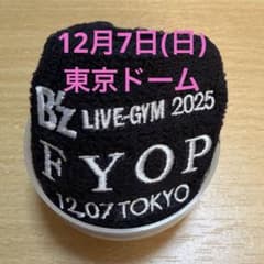 B'z LIVE-GYM 2025 -FYOP- リストバンド 12/7東京のサムネイル