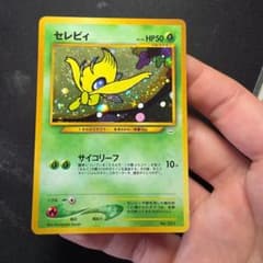 セレビィ_プレミアムファイル3 PROMO 第2世代 旧裏 十字ホロあり セレビィ_プレミアムファイル3 PROMO 第2世代 旧裏 十字ホロあり