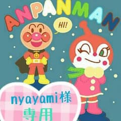 nyayami様♡専用のサムネイル