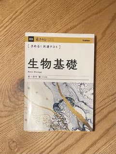 きめる!共通テスト生物基礎のサムネイル