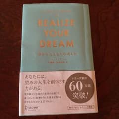 夢をかなえる人の考え方 プレミアムカ Aのサムネイル