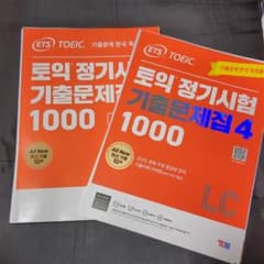 裁断済み　ETS TOEIC 定期試験既出問題1000 Vol4 リスニングのサムネイル