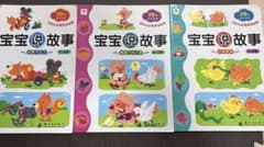 宝宝说故事 3巻セット 中国语　中国語のサムネイル