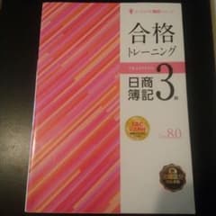 TAC公式教材 日商簿記3級 問題集のサムネイル