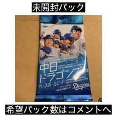 16パック BBM 中日ドラゴンズ 2023 未開封 高橋宏斗のサムネイル