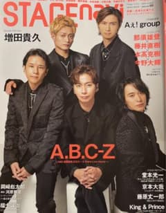 ステージナビ　ABC-Z 表紙付きのサムネイル