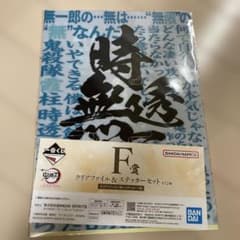 Demon Slayer: Kimetsu no Yaiba Ichiban Kuji Prize F: Clear File & Sticker Set - Tokito Muichiro