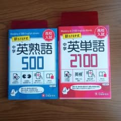 中学 英単語2100 英熟語500のサムネイル