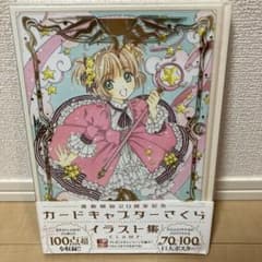 カードキャプターさくら 連載開始20周年記念 イラスト集のサムネイル