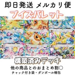 ブイズバレット デッキ 構築済み 60枚 - メルカリ