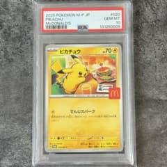 PSA10】 ピカチュウ マクドナルド プロモ 020/M-P - メルカリ
