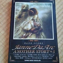 janne da arcバンドスコアのサムネイル