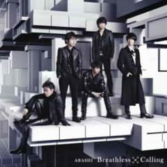 嵐 「Calling／Breathless」のサムネイル