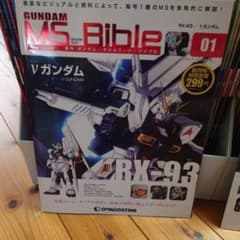 ディアゴスティーニ　ガンダムMS Bible 全巻セット　映画ガンダムSEEDのサムネイル