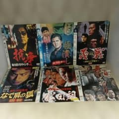 r4667邦画DVD6枚セットおまとめ 任侠 - メルカリ