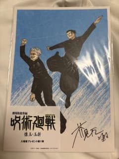 呪術廻戦 映画 特典のサムネイル