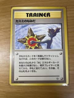 カスミのなみだ トレーナーカード ポケモンカードのサムネイル