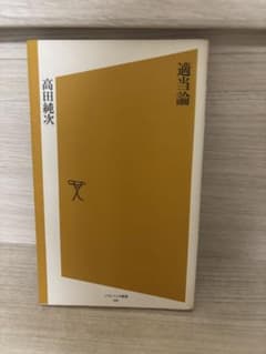 "The Theory of Appropriateness" by Junji Takada, SoftBank Shinsho, Life Philosophy, Self-Help Essay