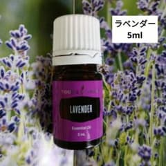 新品】ラベンダー アロマオイル ヤングリビング 5ml - メルカリ