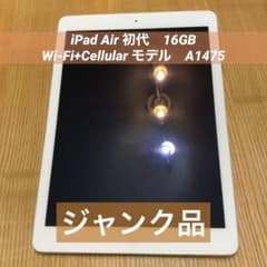 dg様専用ジャンク品　初代iPadAir 16GB Wi-Fi+cellularのサムネイル