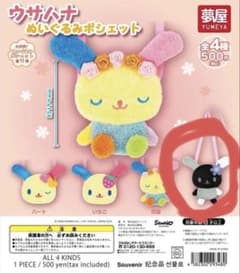 ウサハナ ガチャガチャ ぬいぐるみポシェットのサムネイル