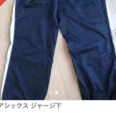 アシックス ジャージ 長ズボンのサムネイル