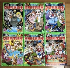 ジュニア空想科学読本　ジュニ空　中古　6冊組　角川つばさ文庫　柳田理科雄　3のサムネイル