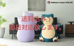 Yogibo カビゴンのサムネイル
