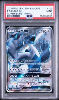 PSA9ルギアGX SR サン&ムーン 拡張パック 超爆インパクト100/095 PSA9ルギアGX SR サン&ムーン 拡張パック 超爆インパクト100/095