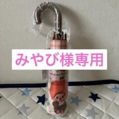 モンチッチ　折りたたみ傘のサムネイル