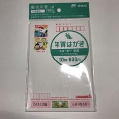 年賀はがき/2020  【スヌーピー年賀  インクジェット紙】のサムネイル