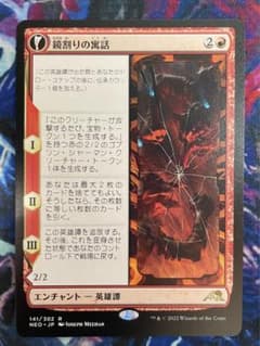 鏡割りの寓話 ・ キキジキの鏡像のサムネイル