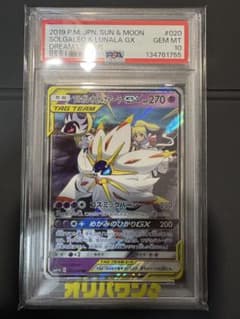 PSA10 ソルガレオ＆ルナアーラGX SR SA ポケモンカード - メルカリ