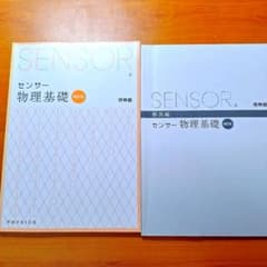 SENSORセンサー物理基礎補訂版啓林館のサムネイル