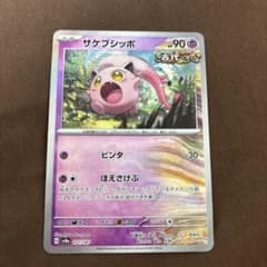 サケブシッポ SV8a テラスタルフェスex 071/187