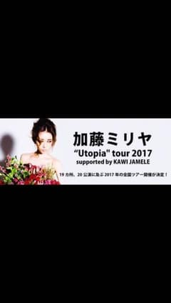 加藤ミリヤLIVEチケット 2枚セットのサムネイル
