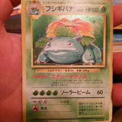 ポケモンカード 旧裏 フシギバナ ジャンク品①のサムネイル