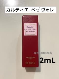 カルティエ 香水 ベゼヴォレ 2mL 新品未開封