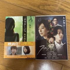 どなるど様専用 ナラタージュ・ファーストラブのサムネイル