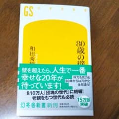 80歳の壁のサムネイル