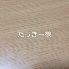 たっきー様専用のサムネイル