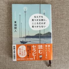 なんでも見つかる夜に、こころだけが見つからないのサムネイル
