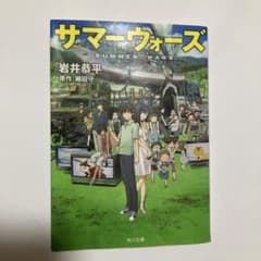 サマーウォーズのサムネイル
