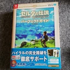 しんしんさん専用　ゼルダの伝説 ブレス オブ ザ ワイルド パーフェクトガイドのサムネイル