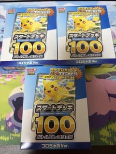 コロちゃお　付録　ポケモンカード　3個セットのサムネイル